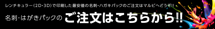 ご注文はこちらから!!