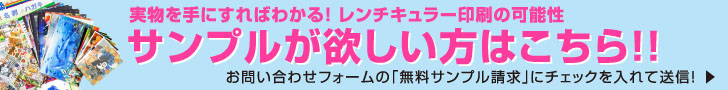 お問い合わせフォーム（[無料サンプル請求]にチェック！）