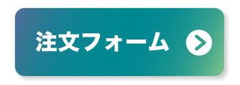 copy_注文バナー.png