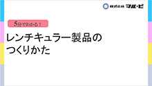 レンチキュラー製品のつくりかた・表紙