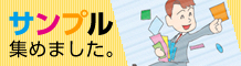 「サンプル集」ページへのリンク