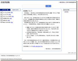 印刷用語集トップイメージ